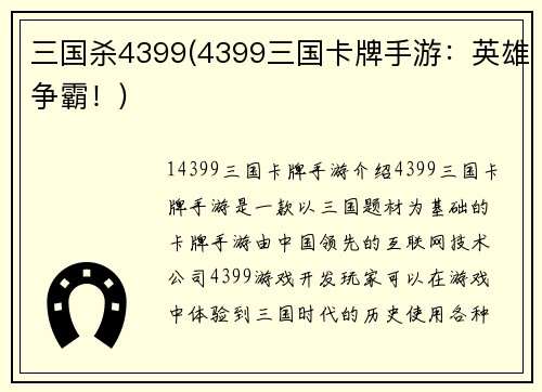 三国杀4399(4399三国卡牌手游：英雄争霸！)